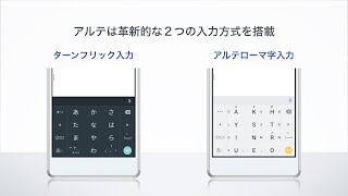 アルテ日本語入力キーボード （ターンフリック・アルテローマ字入力） [upl. by Weinhardt]