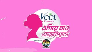 Agiye Jao Attobiswase  EP 08  Khatija Begum Runa Women Empowerment  DeeptoTV [upl. by Sidhu]