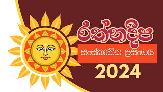 13 quotMayura Wannamaquot  Rathnadeepa Sri Lankan Cultural Show 2024 [upl. by Darnall94]