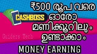 How To Make 1000 Paytm Money In 1 Hour Cashboss App Get Free Paytm Cash Daily Recharge Malayalam [upl. by Correna15]