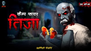 Campfire  Teeja  Season 2 Episode 2  Hindi Horror Stories  skulltalesofficial [upl. by Eeliram347]