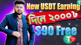 Latest Usdt Earning Site Usdt Mining Site 2024 Best Investment Usdt Earning Website trx mining [upl. by Lizzie]