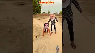 Narnd modi comedy fun memes shiv [upl. by Forward65]