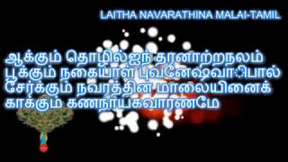 SRI LALITHA NAVARATNAMALAI TAMIL by sdrrj [upl. by Wagshul]