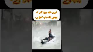 Lahre shayad bhul gayi k piche ik baap khada hai shorts trending islamicstatus urduquotes [upl. by Asir594]