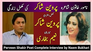 Perveen Shakir Interview by Naem Bukhari  perveen shakir life  complete story perveen shakir [upl. by Trow]