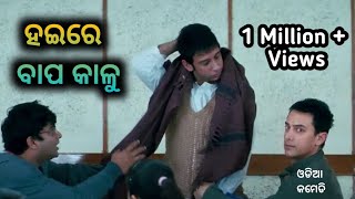 3 Idiots Odia Funny Video in Berhampur language  Berhmpur By Aj [upl. by Nortad189]