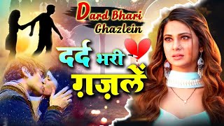 😭💔दर्द भरी ग़ज़लें  NonStop Sad Ghazal  💔Hindi Sad Ghazal  new ghazals2024 [upl. by Ettevad]