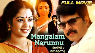 Mangalam Nerunnu  Malayalam Full Movie  Mammootty Shanthi krishna Nedumudi Venu [upl. by Ordnassela596]