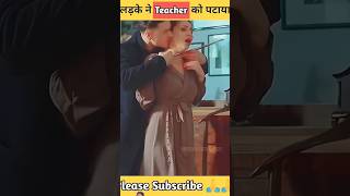 लड़के ने Teacher को पटाया shorts shortsfeed [upl. by Lali232]