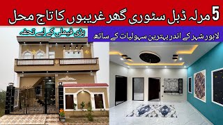 5 marla house for sale in Lahore  brand new cheap low price house for sale  prime location [upl. by Animehliw78]