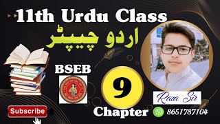 11th Urdu Class  اردو چیپٹر9 urdu objective exam [upl. by Yliak]