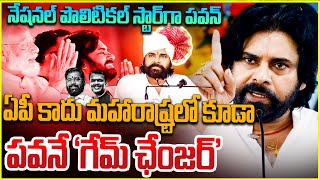 Analyst Subrahmanyam About Deputy CM Pawan Kalyan  Maharashtra Results 2024  deputycmpawankalyan [upl. by Leilamag309]