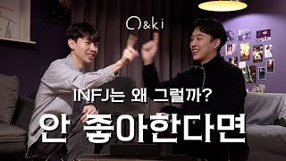 INFJ가 당신을 좋아하지 않을 때 [upl. by Ydaj]