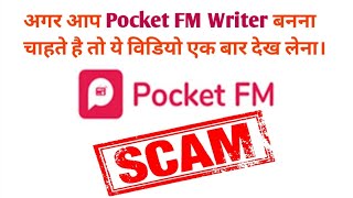 Pocket FM  Pocket FM full details  pocket FM pe story kaise likhe 2022 [upl. by Lark889]