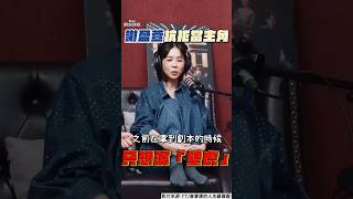 謝盈萱曾抗拒當《影后》主演只想演「壁虎」 嚴藝文讚她是「繆思女神」｜TVBS娛樂頭條 shorts [upl. by Llednahs]