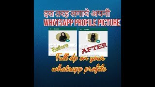 Ab lagao apne whatsapp profile par apne full pic without crop kiye [upl. by Nodnarg]