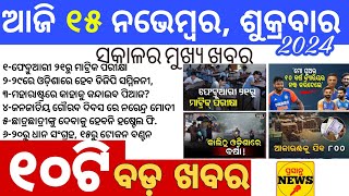 Subhadra yojana15 November 2024Subhadra yojana new updateOdisha news todayodianews [upl. by Dode]