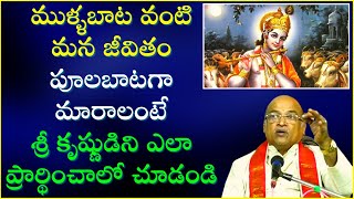 శ్రీ కృష్ణ దండకం  Sri Krishna Dandakam  Garikapati Narasimha Rao Latest Speech  Krishnastami [upl. by Gillette]