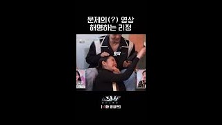 ENG 단독 리정 해명 영상 BetheSMF [upl. by Lakim]