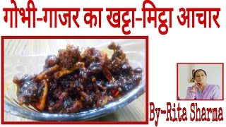 Gobhigajar ka khatta mitha Aachar ॥ गाजर गोभी का खट्टा मीठा अचार [upl. by Kartis188]