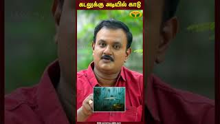 Therinthathum Theriyathathum  கடலுக்கு அடியில் காடு Dr Nellai PSubbaiah [upl. by Welch]