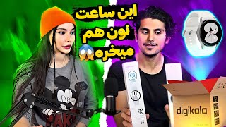 آنباکسینگ ساعت هوشمند 8میلیونی، آنباکس دیجیکالا😍Digikala UNBOXING [upl. by Okimik]