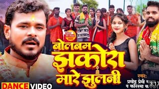 dance video बोलबम झकोरा मारे झूलनी pramod premi yadavkarishma Kakkar Bhojpuri bolbam song [upl. by Grenville]