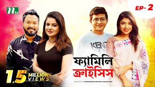 Family Crisis  ফ্যামিলি ক্রাইসিস  EP 03  Sabnam Faria  Sarika Saba  NTV New Drama Serial [upl. by Abigael]