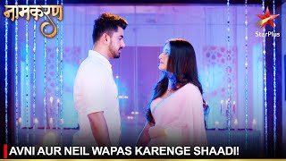 Naamkaran  नामकरण  Avni aur Neil wapas karenge shaadi [upl. by Elmo]