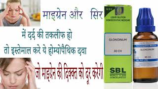 SBL Glonoinum 30 CH ke fayde side effects uses price dosage and review in hindi [upl. by Natividad]