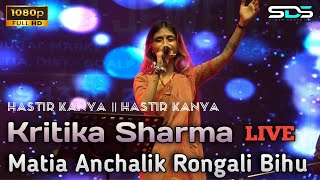 Hastir Kanya  Hastir Kanya Kritika Sharma  Matia Anchalik Rongali Bihu [upl. by Northey]