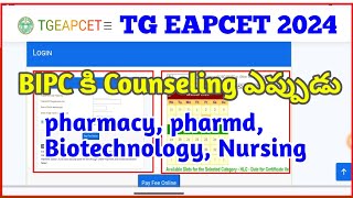 ts eamcet 2024 bipc counseling ఎప్పుడుts eamcet [upl. by Cohbath]