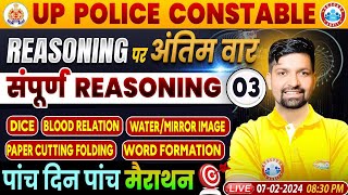 UP Police Constable  UPP Reasoning Marathon Complete Reasoning Class 3 Reasoning By Sandeep Sir [upl. by Janina135]