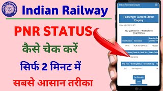 How to check PNR status  PNR status kaise check kare  Train ticket PNR status kaise check kare [upl. by Henrie]