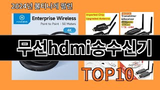 무선hdmi송수신기 2024 최강 알리익스프레스 추천 Top 10 [upl. by Abbub]