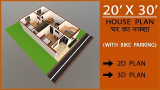 20x30 house plans  20 x 30 मकान का नक्‍शा  20by30 house map  2030 home design  600 sqft [upl. by Ralfston]