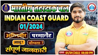 Indian Coast Guard 012024  ICG 2024 Eligibility Syllabus Exam Pattern  ICG Full Info By RWA [upl. by Ynafets]