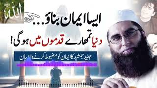 juned jamshed bayan  iman esa banao dunya tumhare me hogi [upl. by Kalila]