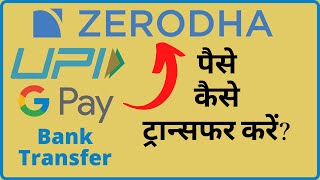 Zerodha How to Add Funds  Money ज़िरोधा में पैसे कैसे ट्रांसफर करें [upl. by Muller]