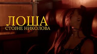 © STOJNE NIKOLOVA  Losha official video 2024 [upl. by Demp]