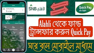 SNB Alahli Local Banks Fund Transfer  Quick Pay  Alahli Bank To Quick Pay  Habib Technology [upl. by Ilrahc216]