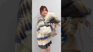 【すぐ出来る！！】おすすめのマフラーの巻き方🧣マフラー マフラーの巻き方冬服 discoat 骨格ウェーブ [upl. by Avera68]