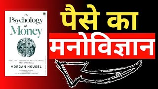 The Psychology of Money Audiobook In Hindi  Book Summary in Hindi  One Gyan [upl. by Cirda]