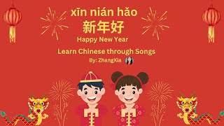 新年好 Happy New Year Chinese song amp 伴奏音乐拼音PINYIN [upl. by Anilat495]