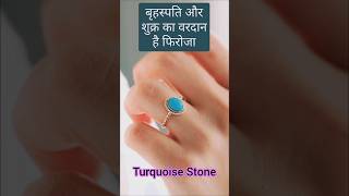 फिरोजा रत्न के लाभ। Turquoise Stone Benefits In Hindi। Part 1 astrology gemstone gems horoscope [upl. by Sug754]