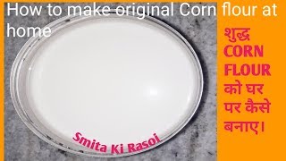 YouTube पर पहली बार बनाना सीखेंCorn flourतिक्खुर  गाद बनाने का सही तरीका जानिए।smitakirasoi [upl. by Eiclud]