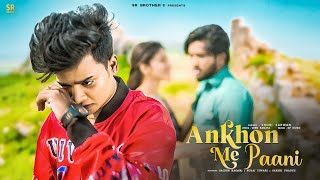 Aankhon Me Paani Official  SR  New Hindi Song 2022  Shobi Sarwan  Sad Love Story  SR Brothers [upl. by Andrus882]