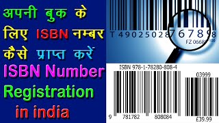 ISBN number registration in india II isbn number registration II ISBN for Self Publishers in India [upl. by Allyson]