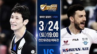 Korea Volleyball League  현대캐피탈  대한항공  SkyWalkers Hyundai Capital  Jumbos  V리그 1718 Final [upl. by Afinom]